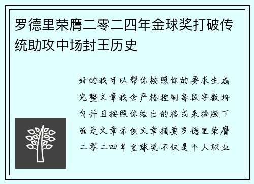 罗德里荣膺二零二四年金球奖打破传统助攻中场封王历史