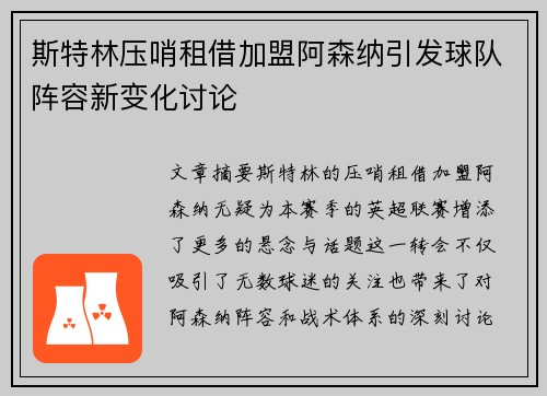 斯特林压哨租借加盟阿森纳引发球队阵容新变化讨论