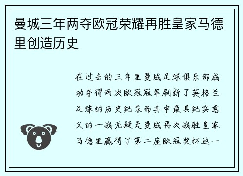 曼城三年两夺欧冠荣耀再胜皇家马德里创造历史