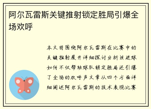 阿尔瓦雷斯关键推射锁定胜局引爆全场欢呼
